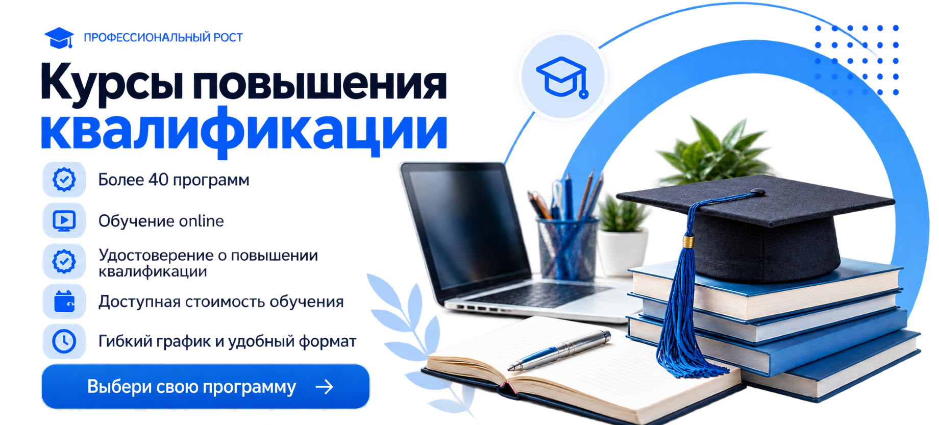 Повышение квалификации